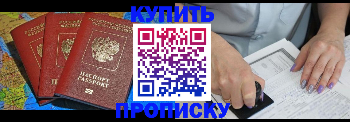 временная регистрация 2025 в Киселёвске