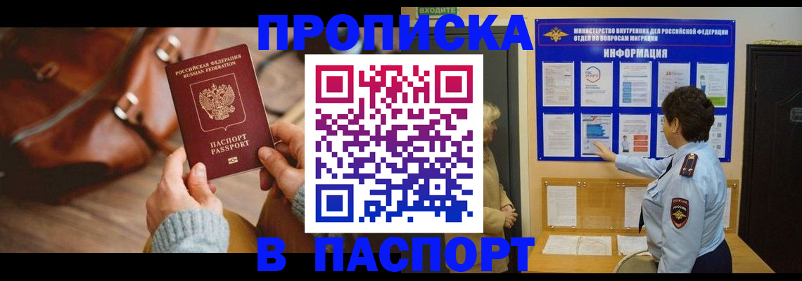 прописка в квартире в Киселёвске