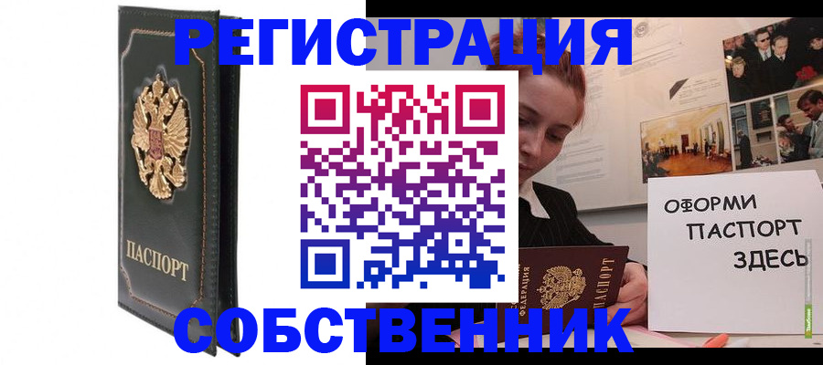 прописка для школы в Киселёвске