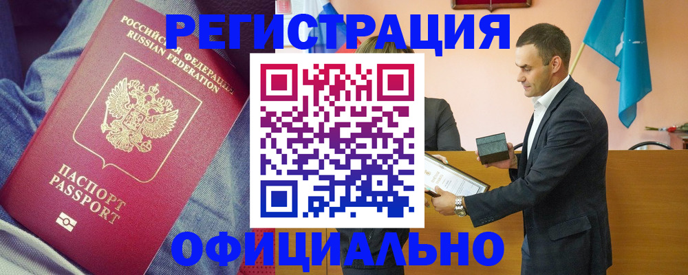 временная регистрация для всех в Киселёвске